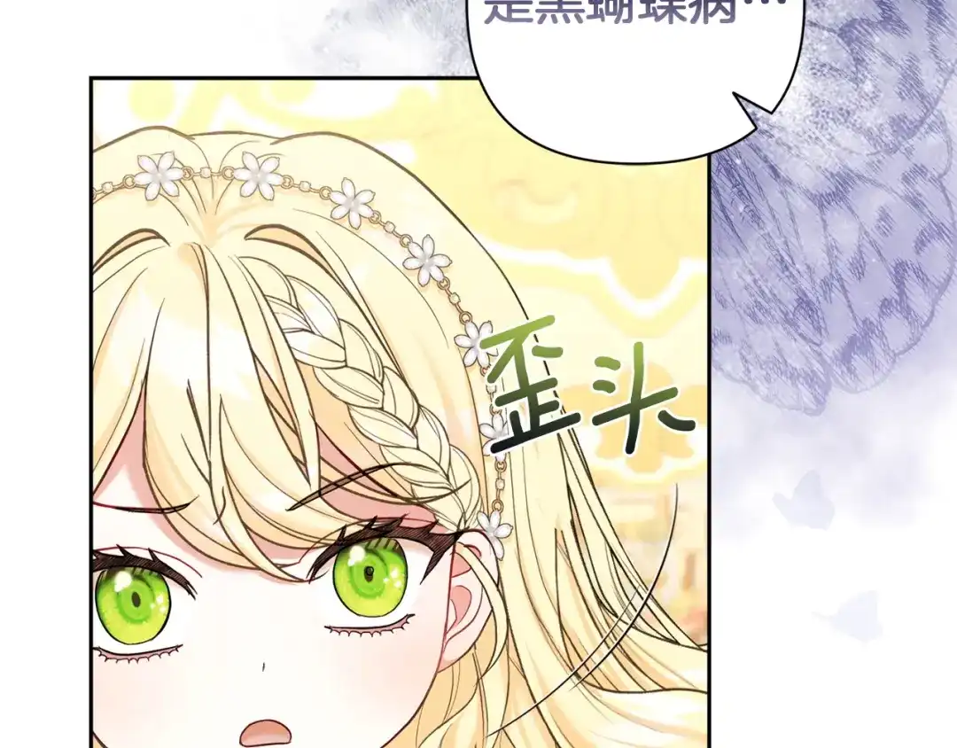 混世幼崽又在惹麻烦 第2话 黑蝴蝶诅咒的源头 第27页