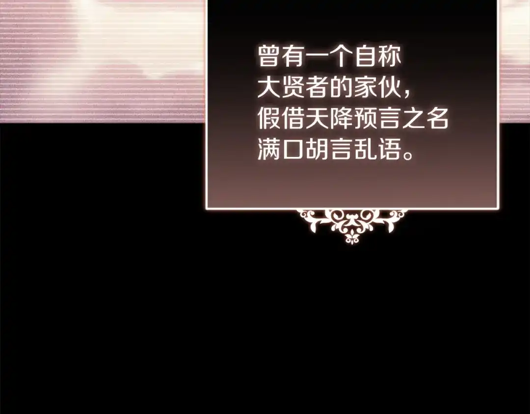 混世幼崽又在惹麻烦 第2话 黑蝴蝶诅咒的源头 第3页