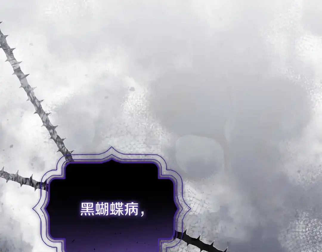 混世幼崽又在惹麻烦 第2话 黑蝴蝶诅咒的源头 第31页