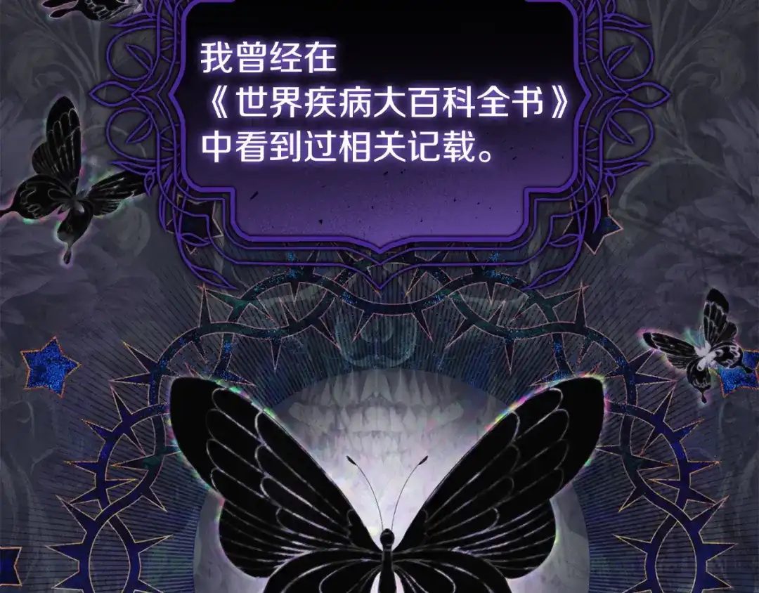 混世幼崽又在惹麻烦 第2话 黑蝴蝶诅咒的源头 第33页