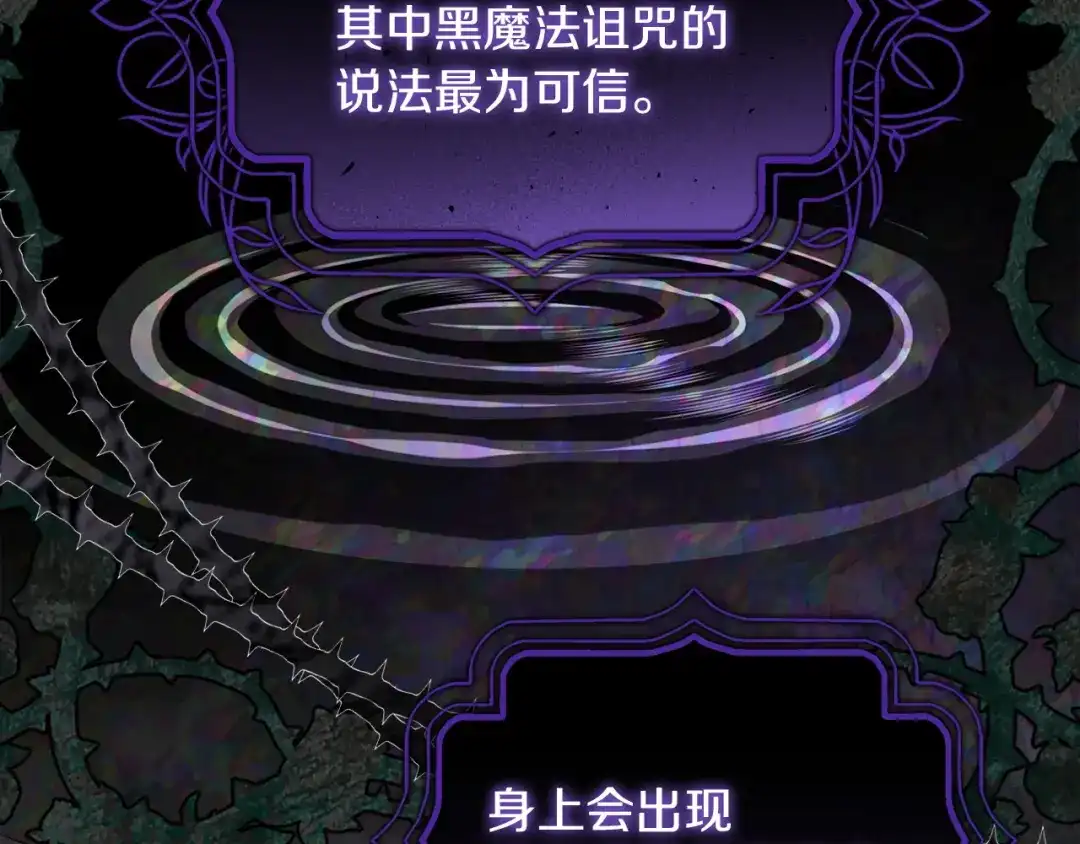 混世幼崽又在惹麻烦 第2话 黑蝴蝶诅咒的源头 第35页