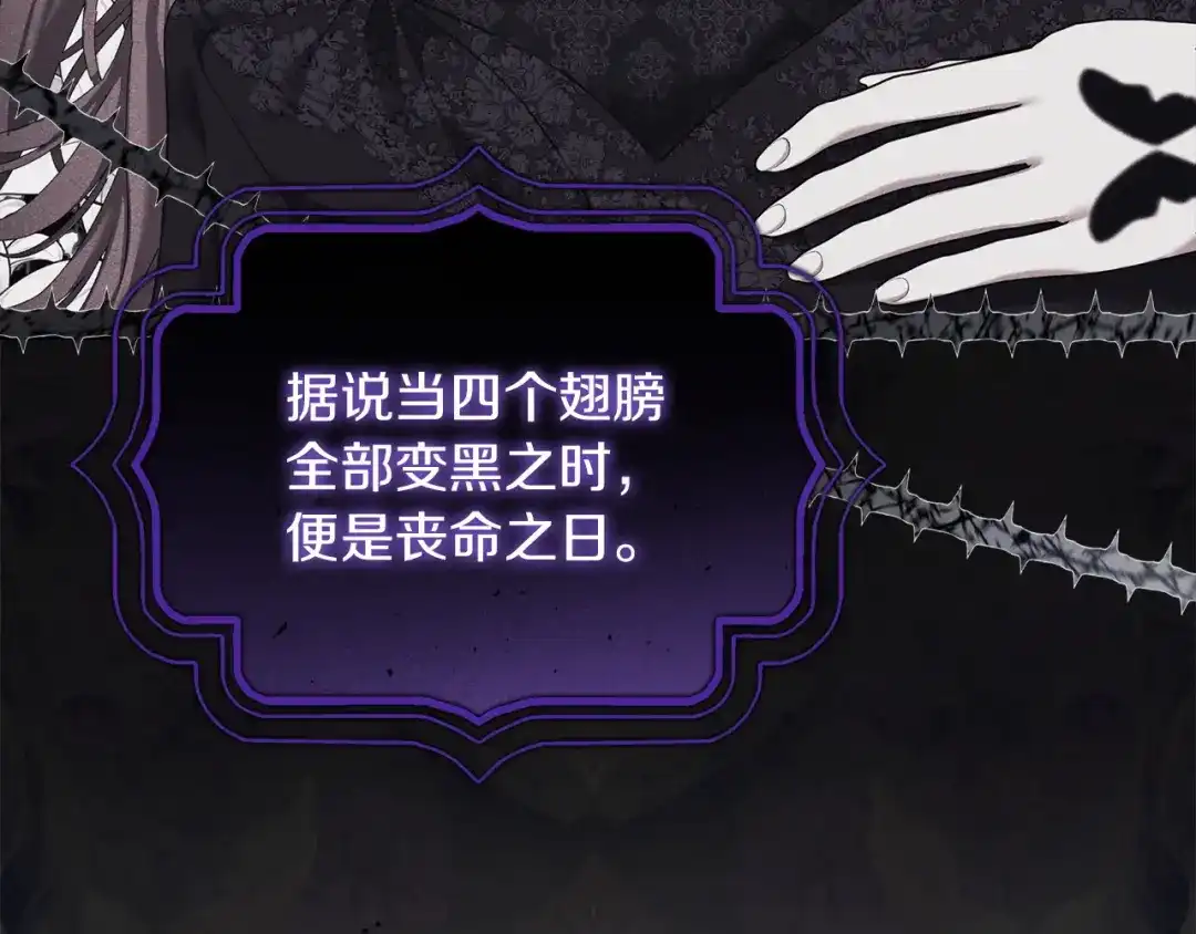 混世幼崽又在惹麻烦 第2话 黑蝴蝶诅咒的源头 第37页