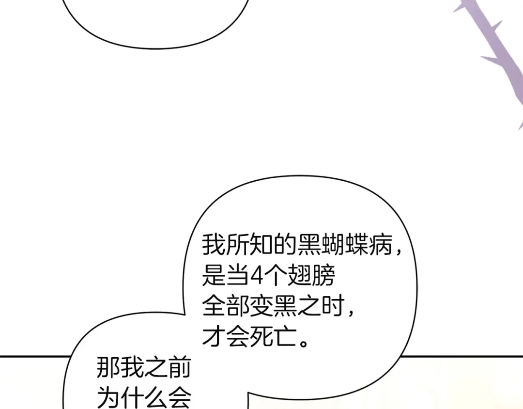 混世幼崽又在惹麻烦 第2话 黑蝴蝶诅咒的源头 第43页