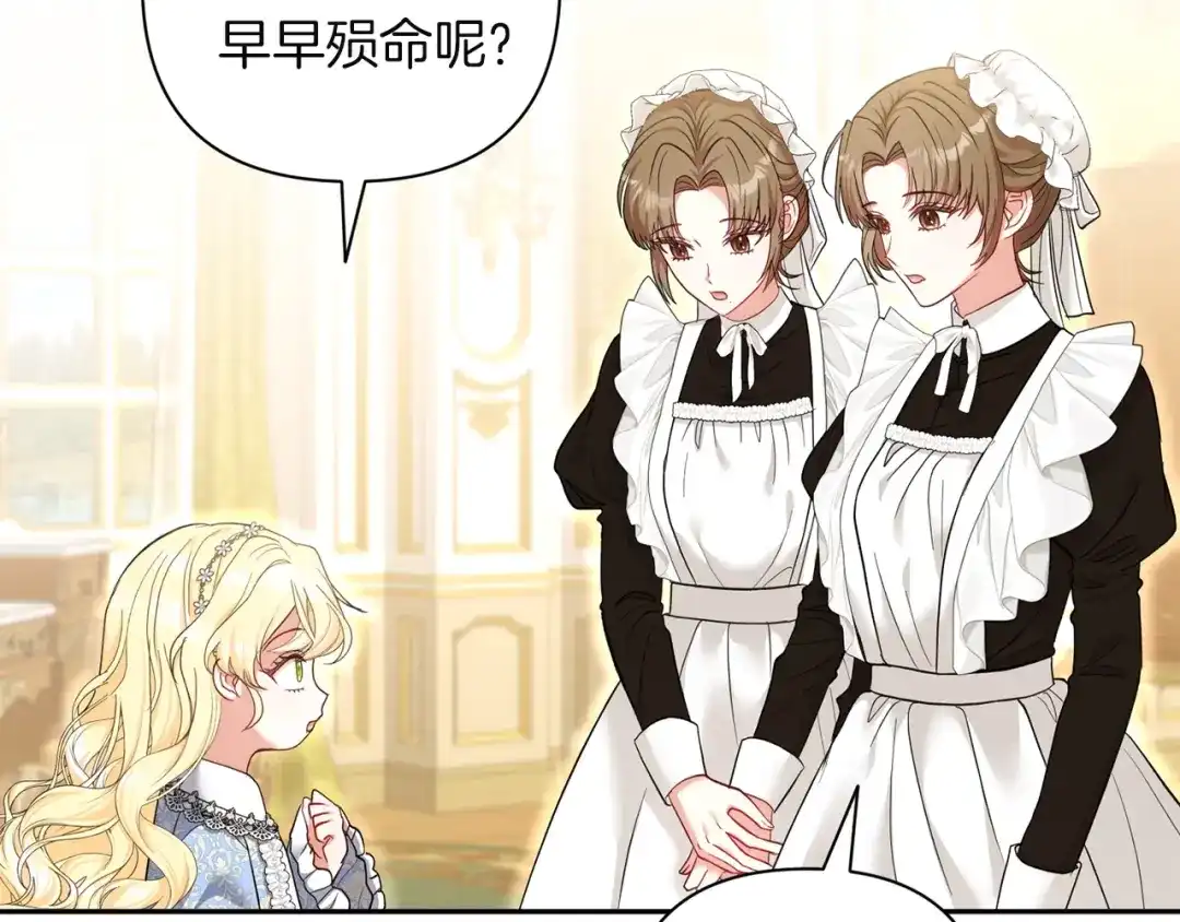 混世幼崽又在惹麻烦 第2话 黑蝴蝶诅咒的源头 第44页