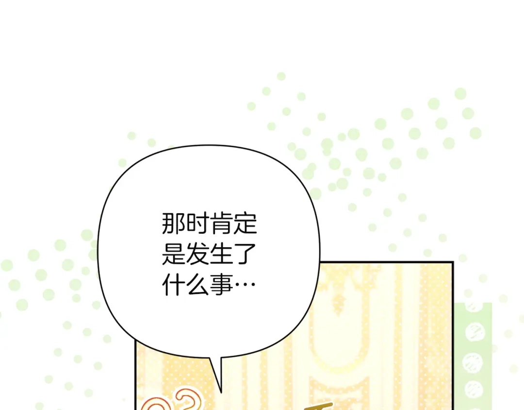 混世幼崽又在惹麻烦 第2话 黑蝴蝶诅咒的源头 第46页