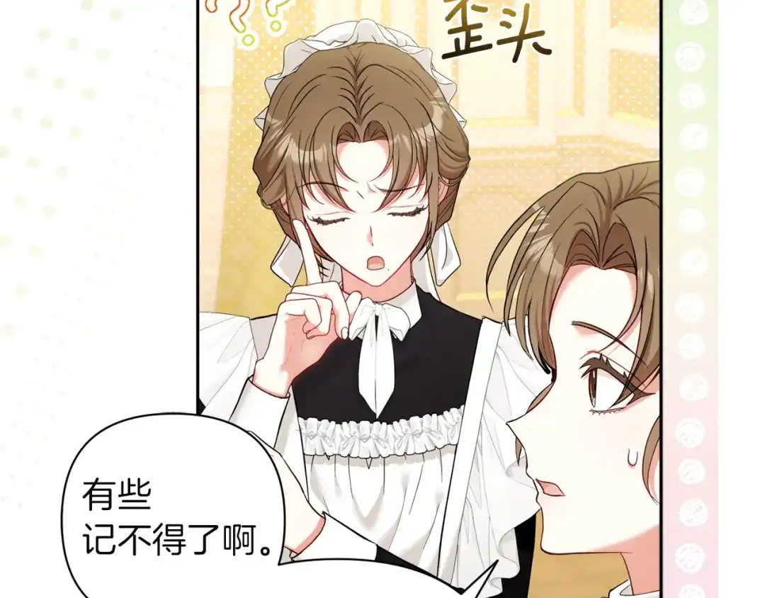 混世幼崽又在惹麻烦 第2话 黑蝴蝶诅咒的源头 第47页