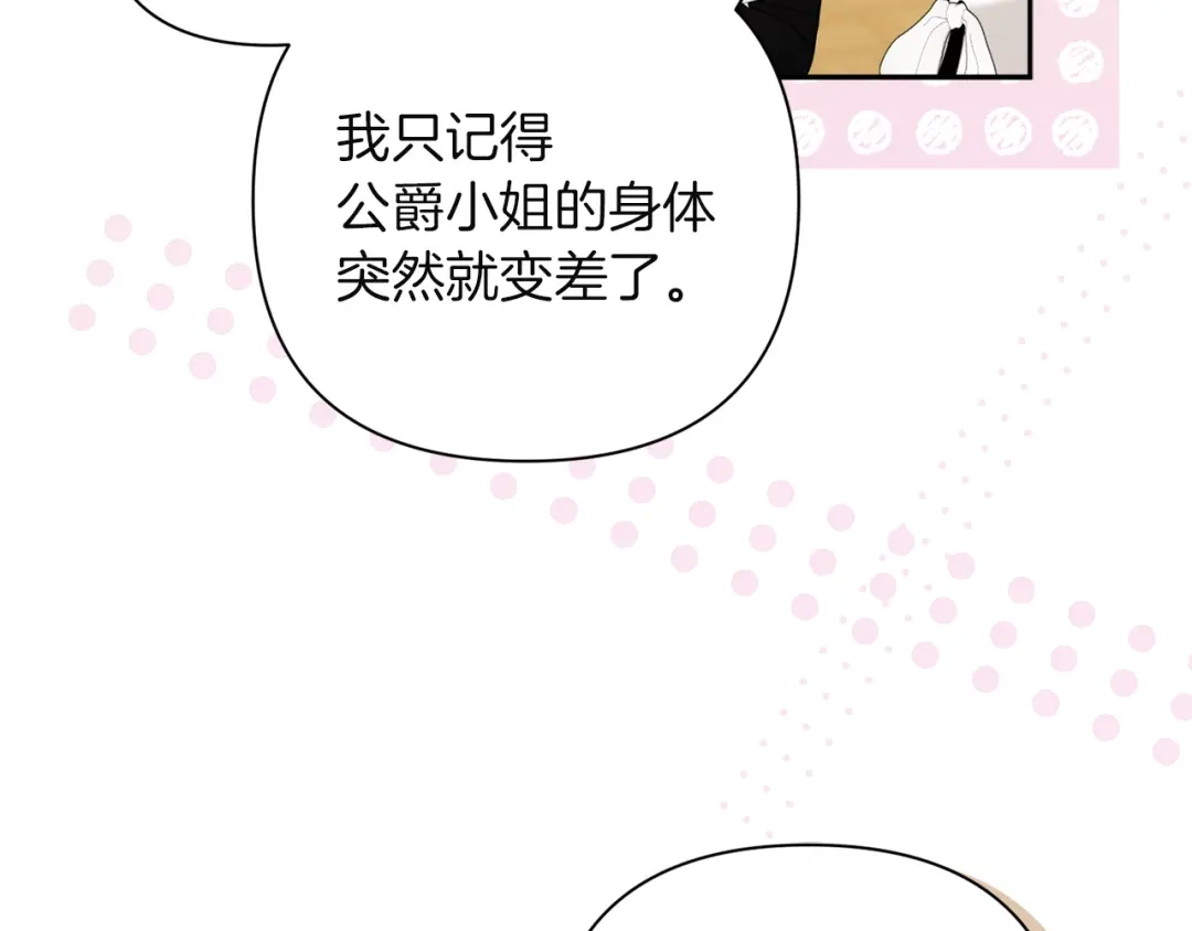 混世幼崽又在惹麻烦 第2话 黑蝴蝶诅咒的源头 第48页