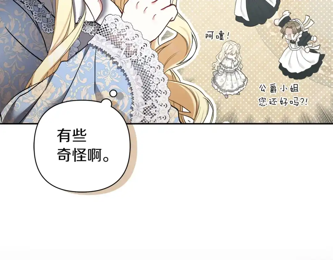 混世幼崽又在惹麻烦 第2话 黑蝴蝶诅咒的源头 第50页