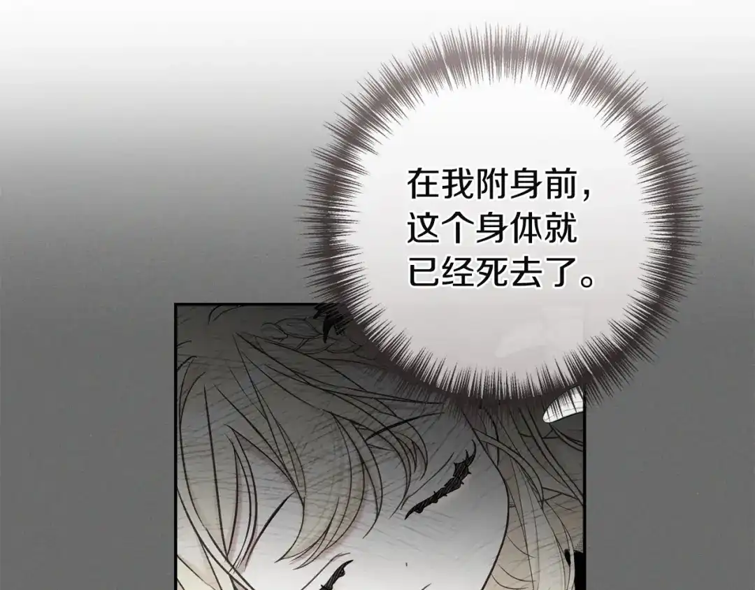 混世幼崽又在惹麻烦 第2话 黑蝴蝶诅咒的源头 第51页