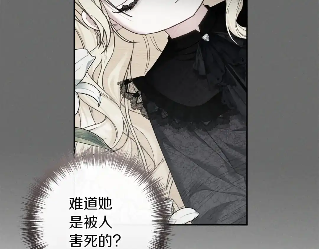 混世幼崽又在惹麻烦 第2话 黑蝴蝶诅咒的源头 第52页