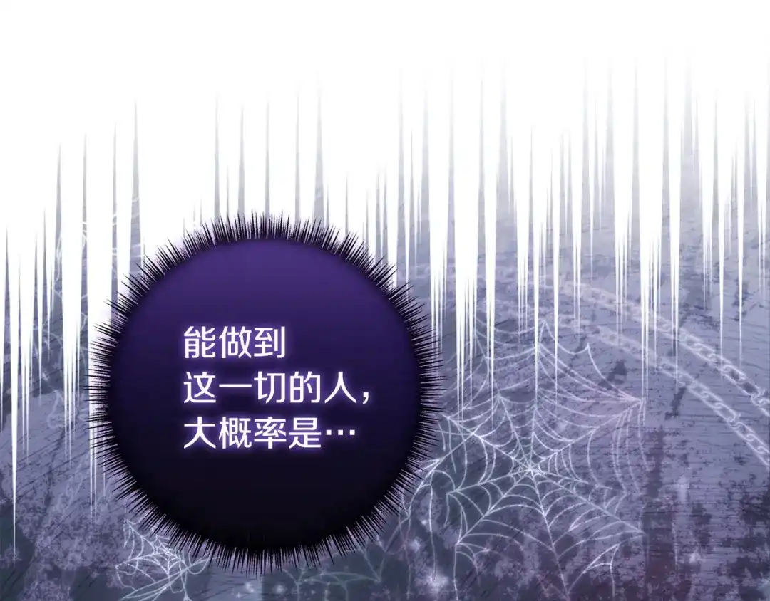 混世幼崽又在惹麻烦 第2话 黑蝴蝶诅咒的源头 第56页