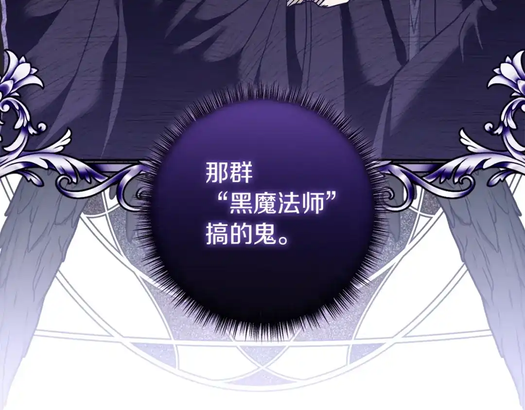 混世幼崽又在惹麻烦 第2话 黑蝴蝶诅咒的源头 第58页