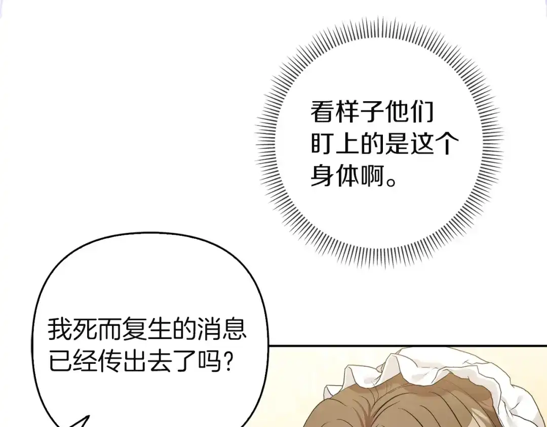 混世幼崽又在惹麻烦 第2话 黑蝴蝶诅咒的源头 第59页