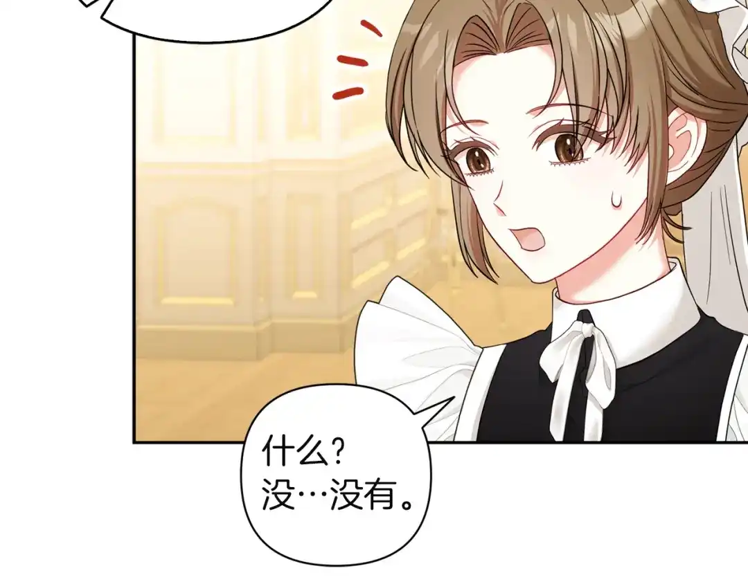 混世幼崽又在惹麻烦 第2话 黑蝴蝶诅咒的源头 第60页