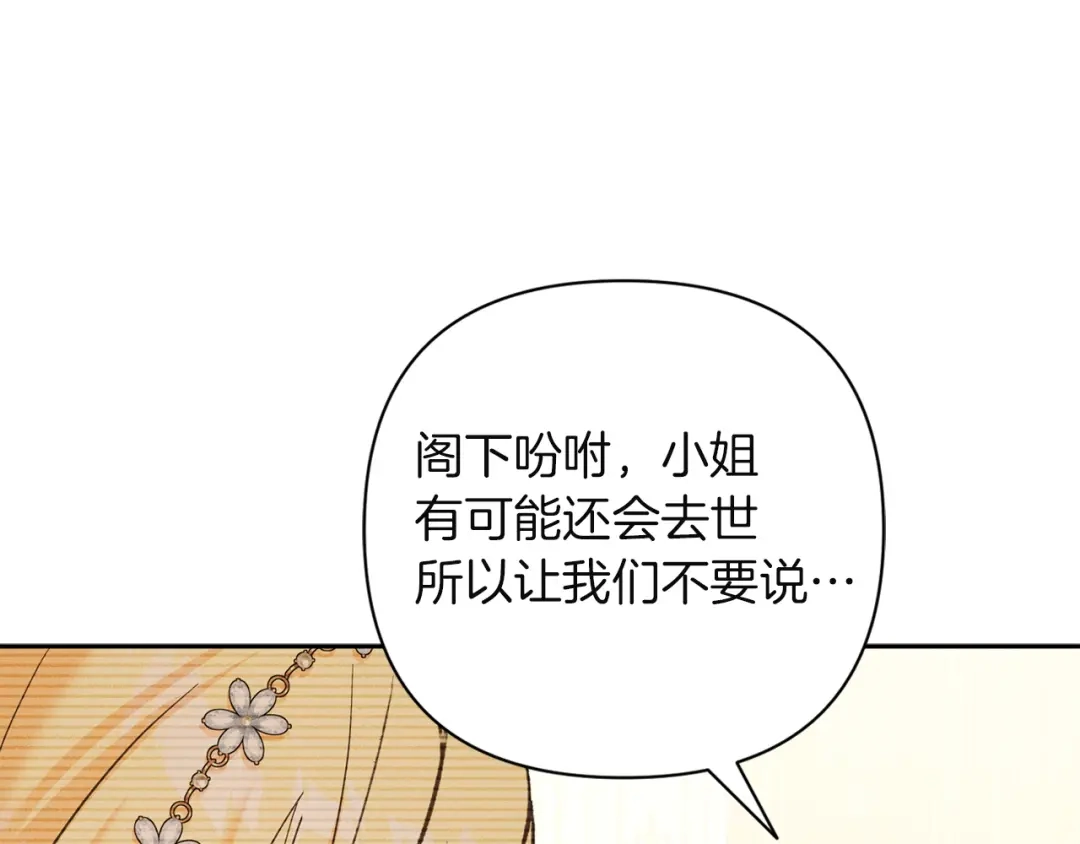 混世幼崽又在惹麻烦 第2话 黑蝴蝶诅咒的源头 第61页
