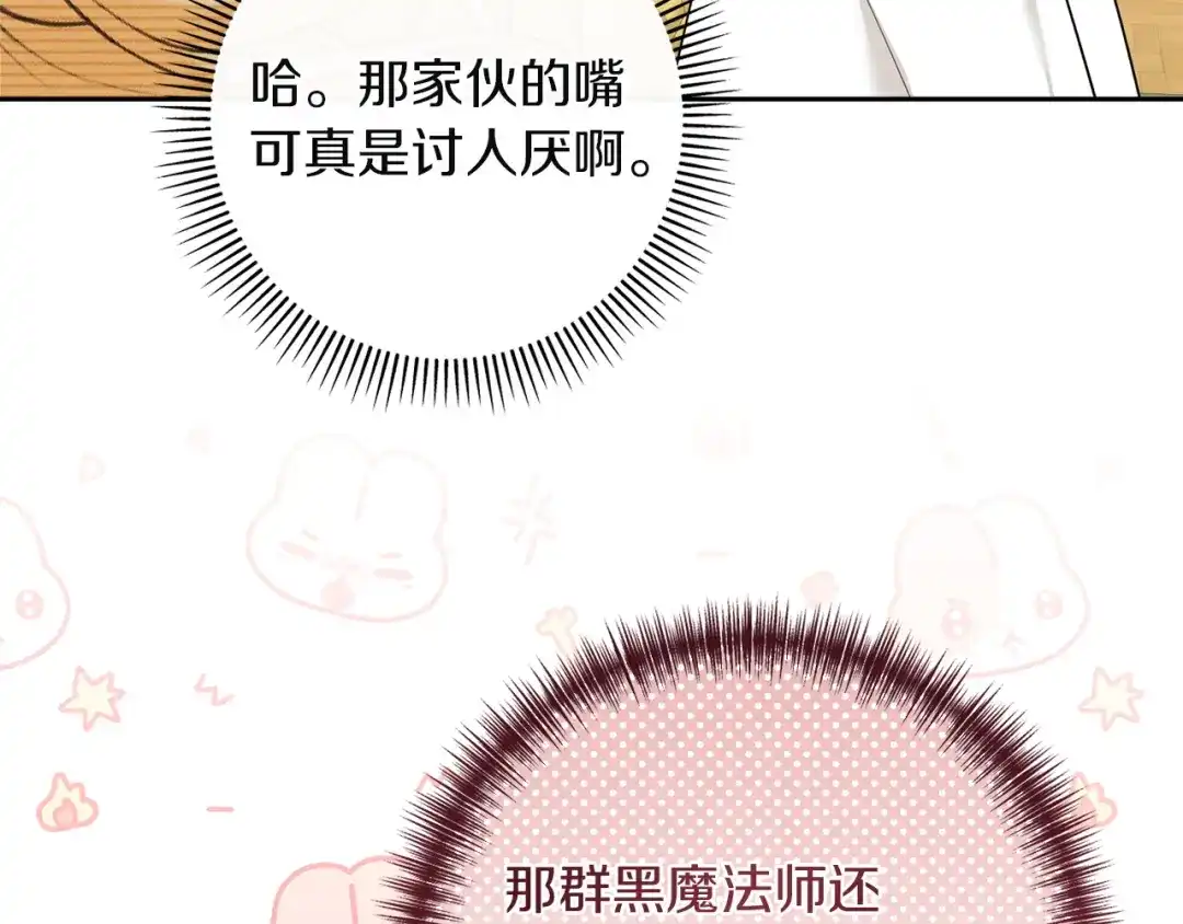混世幼崽又在惹麻烦 第2话 黑蝴蝶诅咒的源头 第63页