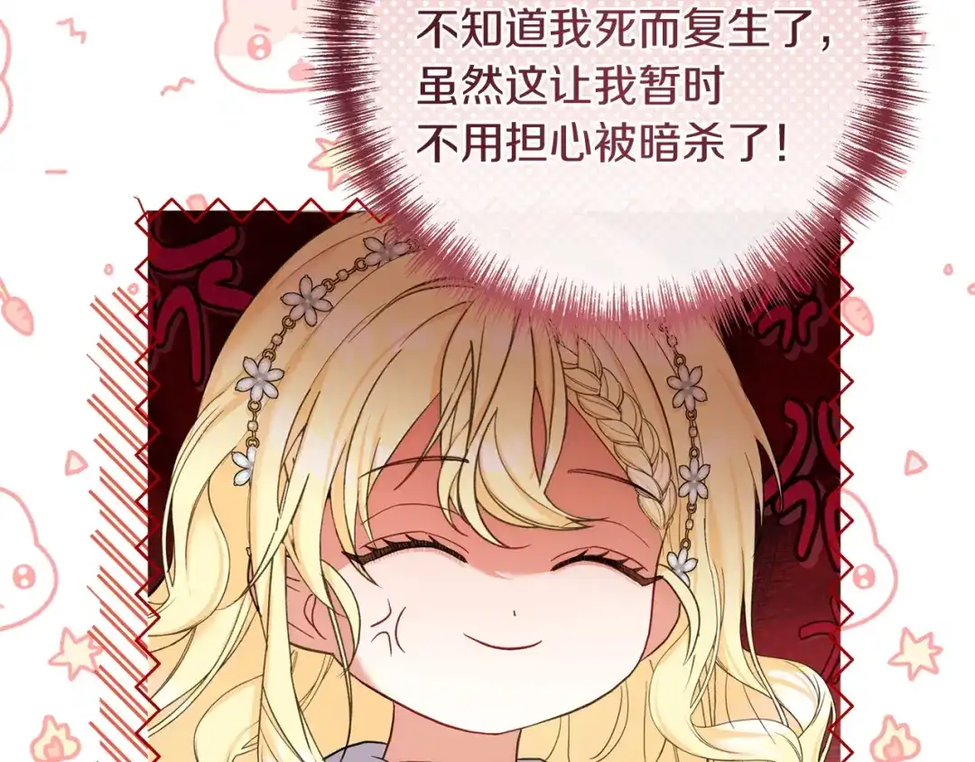 混世幼崽又在惹麻烦 第2话 黑蝴蝶诅咒的源头 第64页
