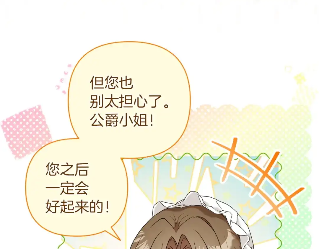混世幼崽又在惹麻烦 第2话 黑蝴蝶诅咒的源头 第69页