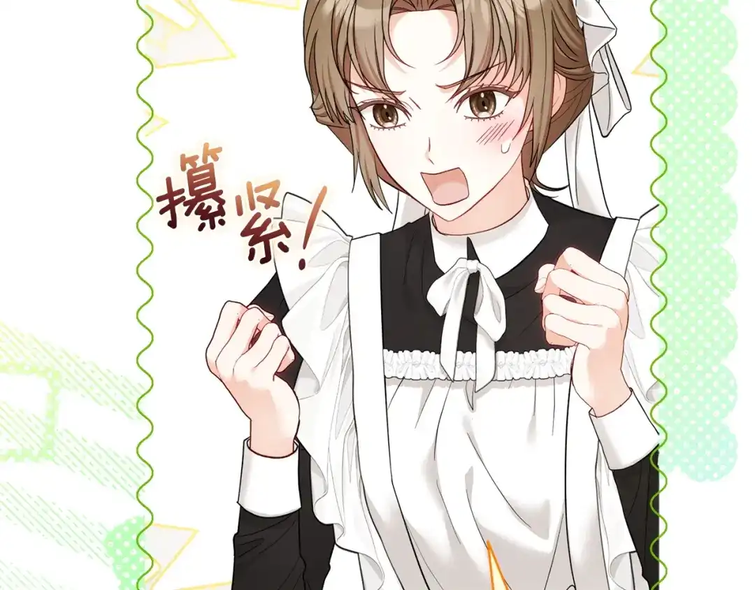混世幼崽又在惹麻烦 第2话 黑蝴蝶诅咒的源头 第70页