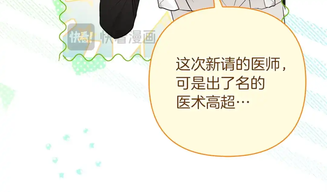 混世幼崽又在惹麻烦 第2话 黑蝴蝶诅咒的源头 第71页