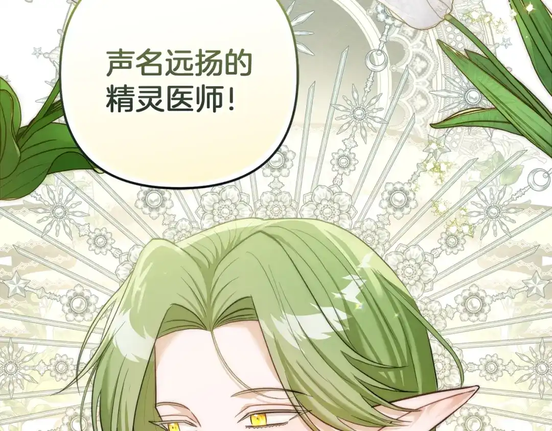 混世幼崽又在惹麻烦 第2话 黑蝴蝶诅咒的源头 第73页