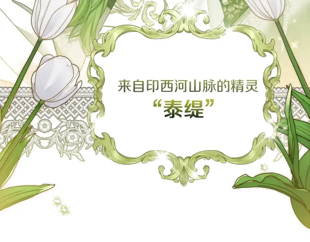 混世幼崽又在惹麻烦 第2话 黑蝴蝶诅咒的源头 第75页