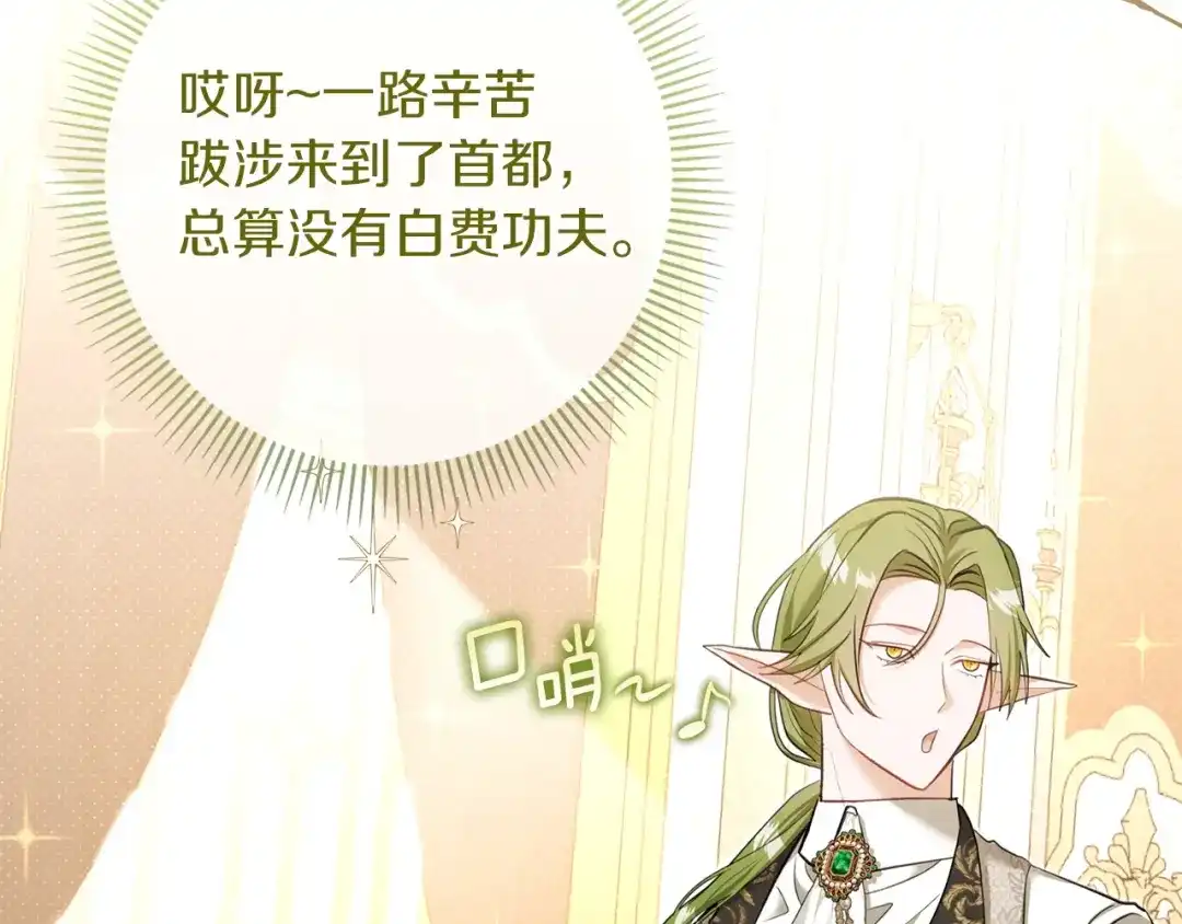 混世幼崽又在惹麻烦 第2话 黑蝴蝶诅咒的源头 第77页