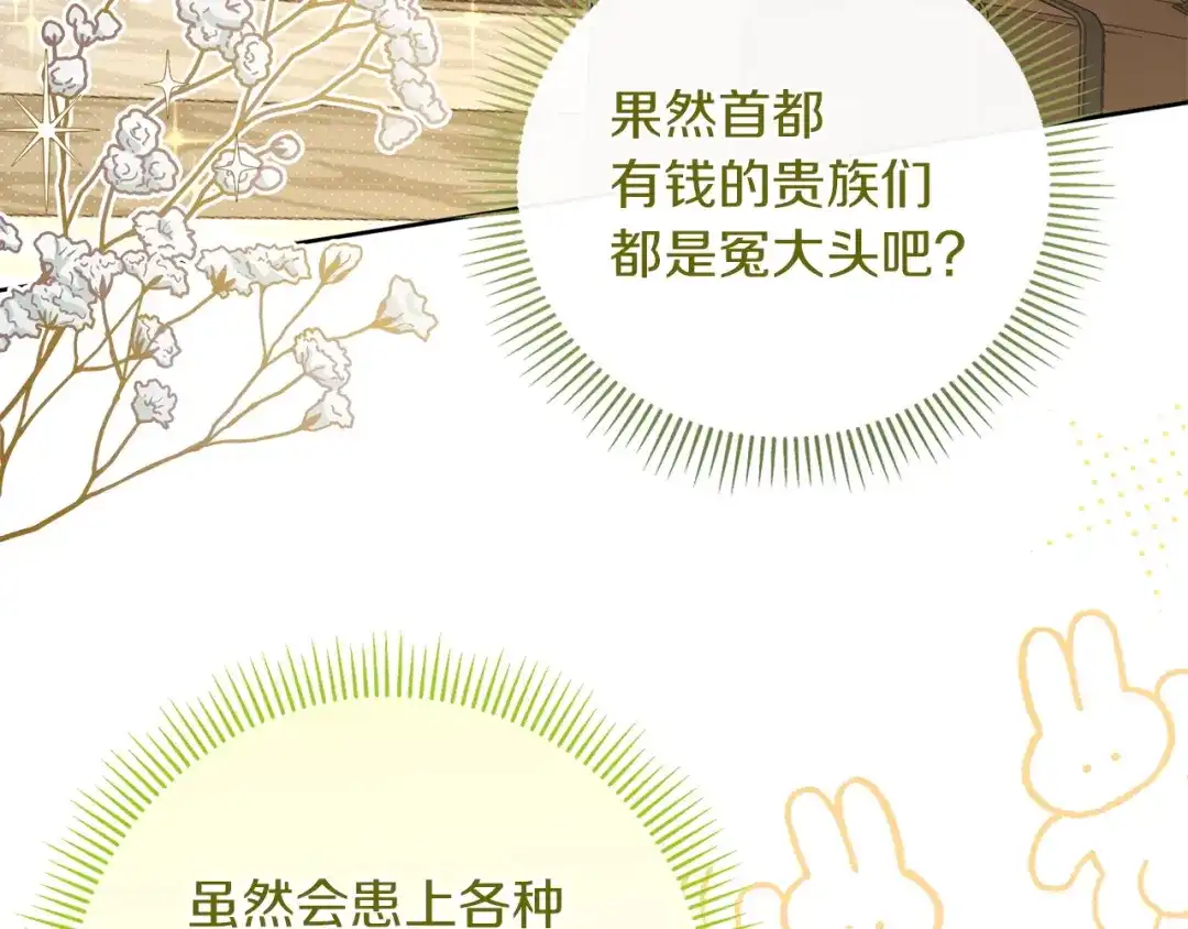 混世幼崽又在惹麻烦 第2话 黑蝴蝶诅咒的源头 第79页