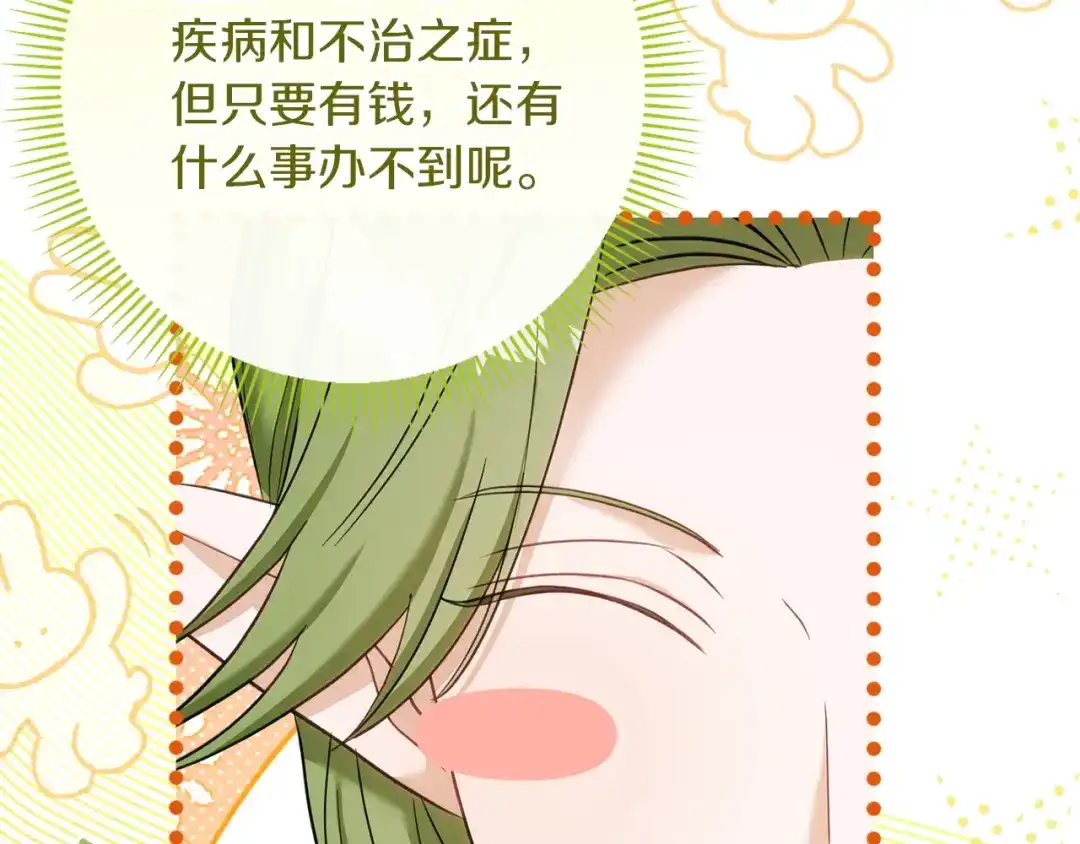 混世幼崽又在惹麻烦 第2话 黑蝴蝶诅咒的源头 第80页
