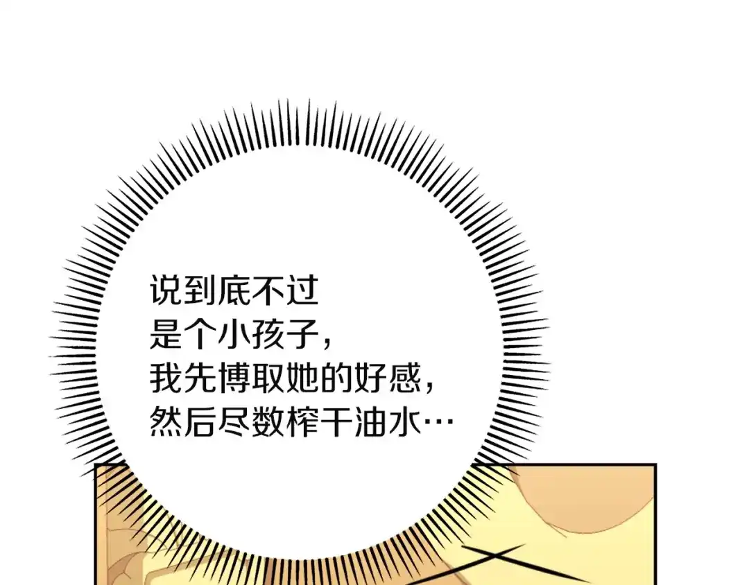 混世幼崽又在惹麻烦 第2话 黑蝴蝶诅咒的源头 第83页
