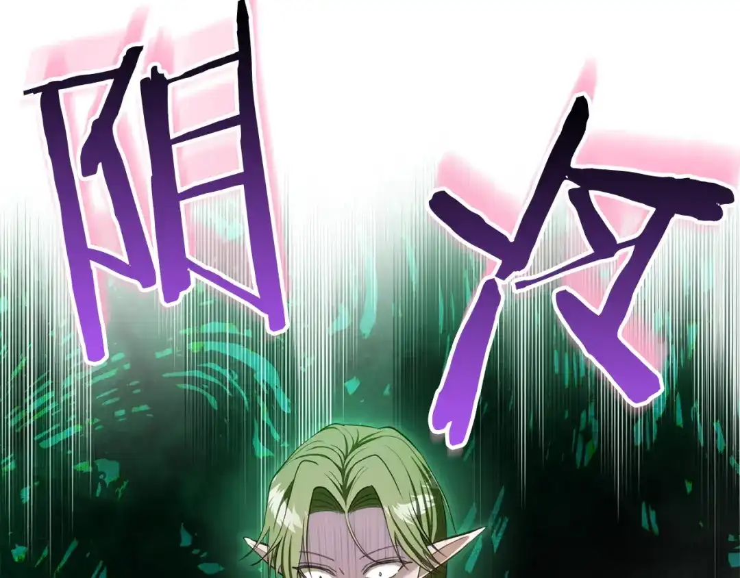 混世幼崽又在惹麻烦 第2话 黑蝴蝶诅咒的源头 第85页