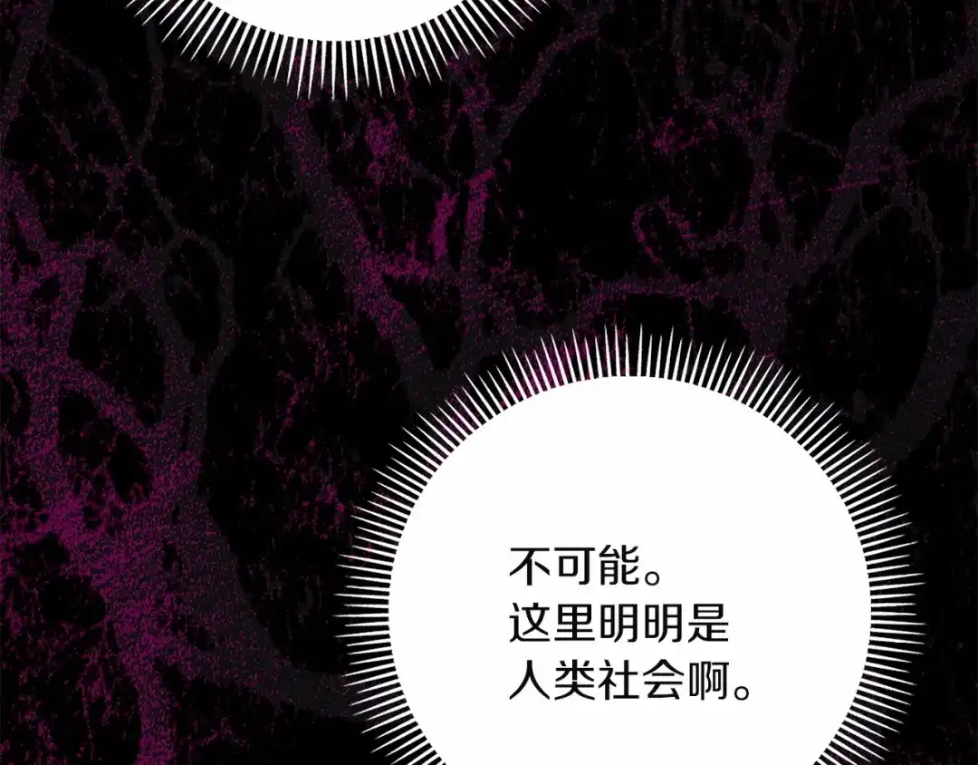 混世幼崽又在惹麻烦 第2话 黑蝴蝶诅咒的源头 第87页