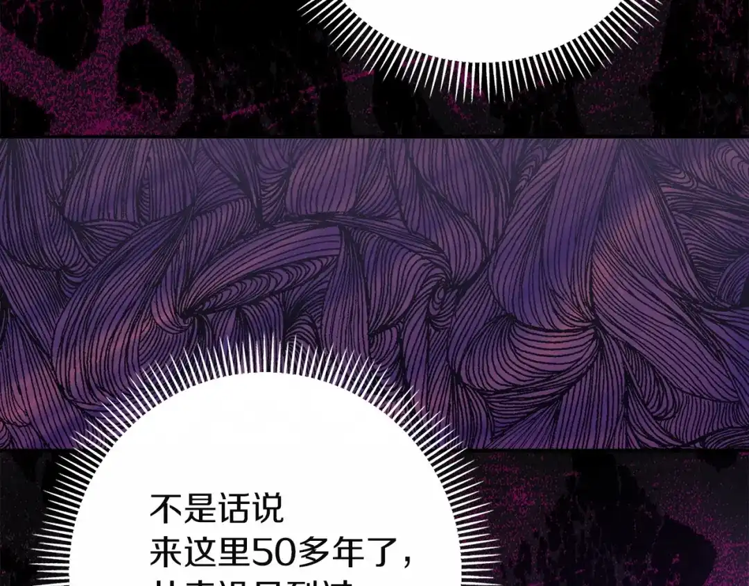 混世幼崽又在惹麻烦 第2话 黑蝴蝶诅咒的源头 第88页