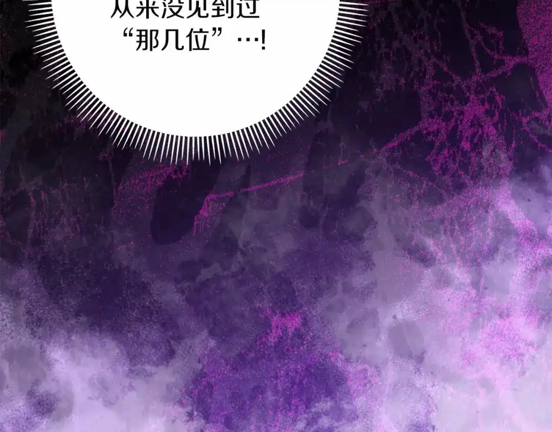 混世幼崽又在惹麻烦 第2话 黑蝴蝶诅咒的源头 第89页