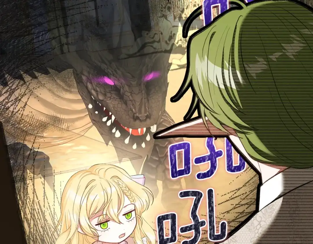 混世幼崽又在惹麻烦 第2话 黑蝴蝶诅咒的源头 第93页