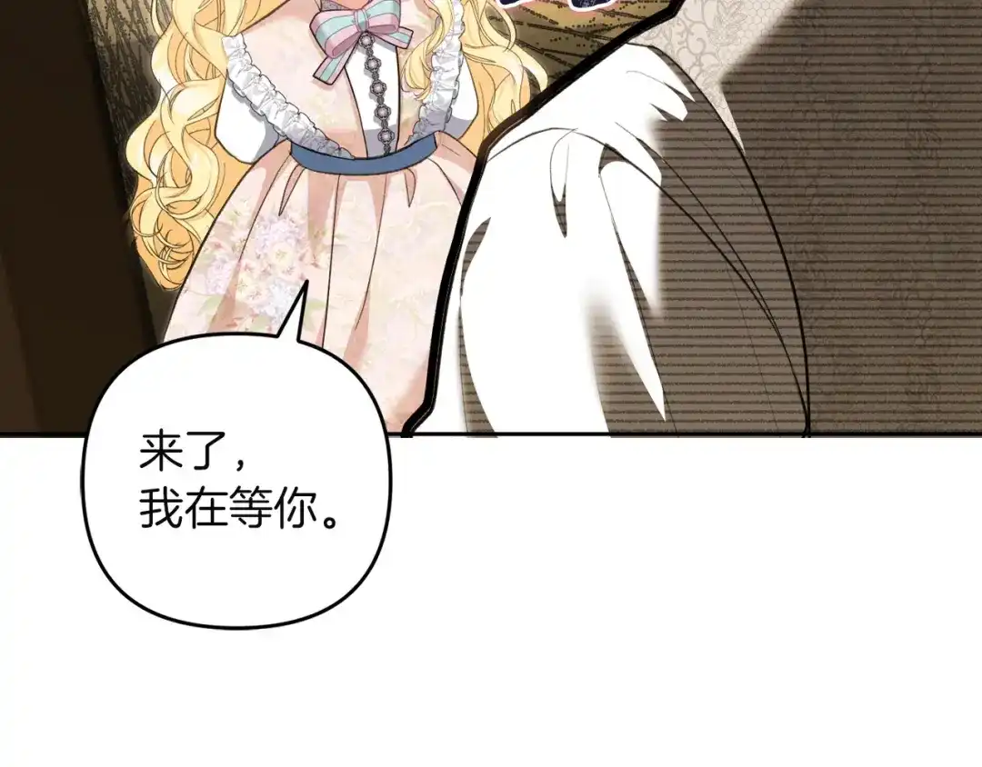 混世幼崽又在惹麻烦 第2话 黑蝴蝶诅咒的源头 第94页