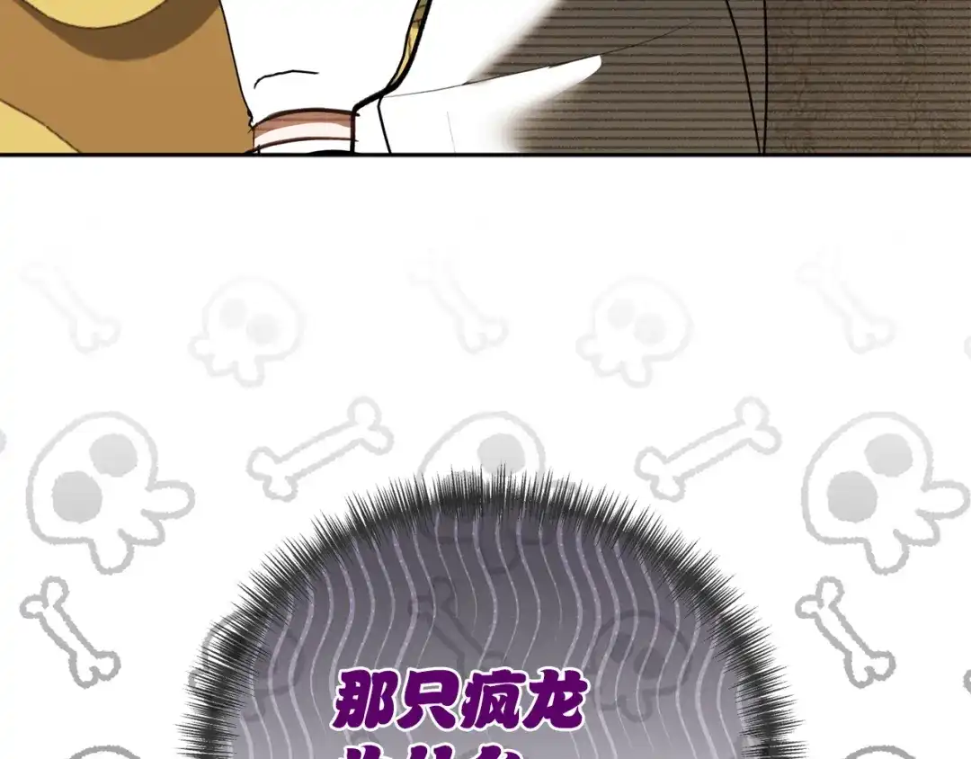 混世幼崽又在惹麻烦 第2话 黑蝴蝶诅咒的源头 第97页