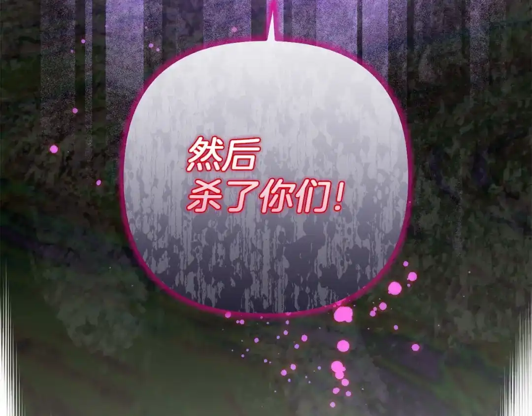 混世幼崽又在惹麻烦 第3话 宣战 第102页