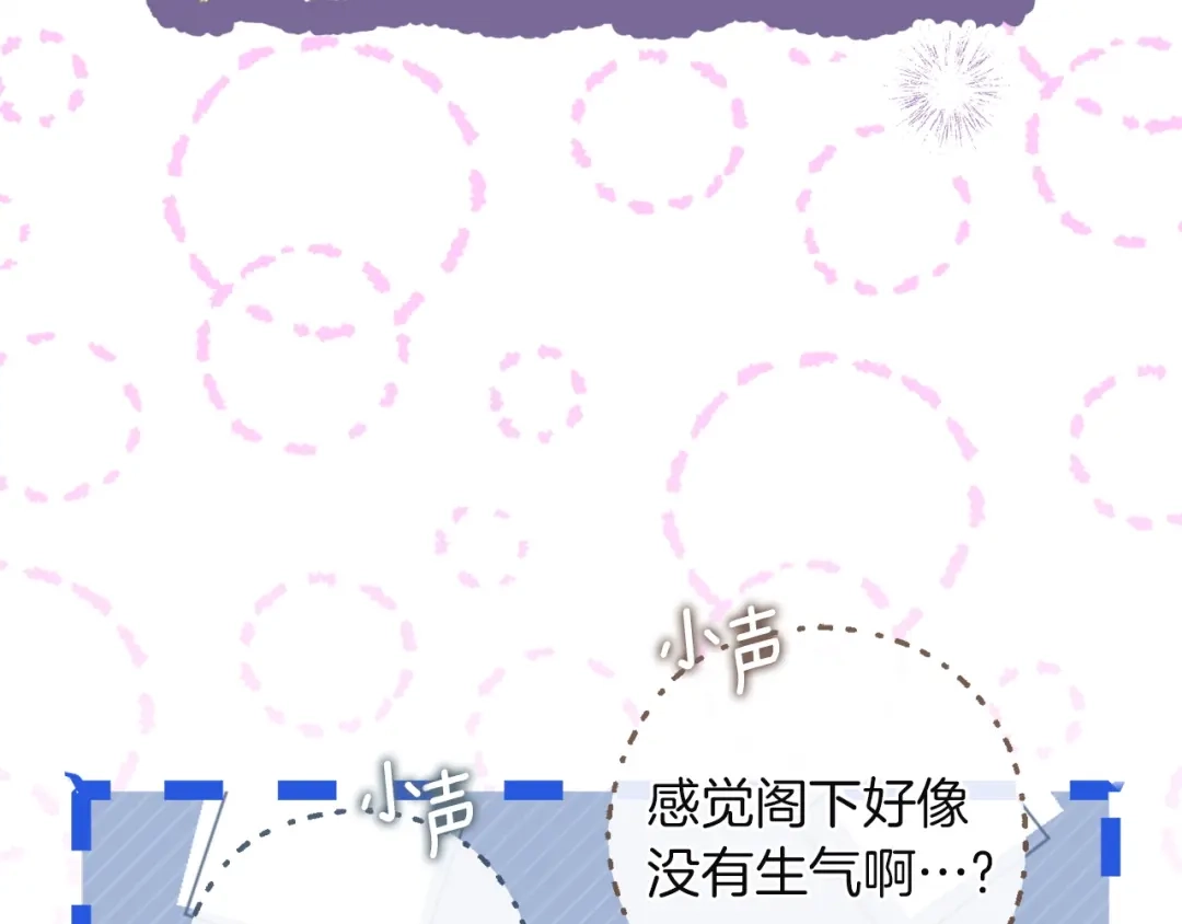 混世幼崽又在惹麻烦 第3话 宣战 第114页