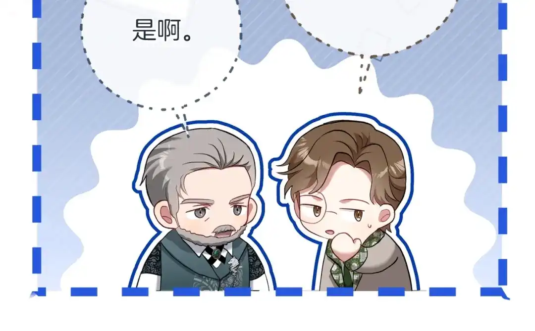 混世幼崽又在惹麻烦 第3话 宣战 第115页
