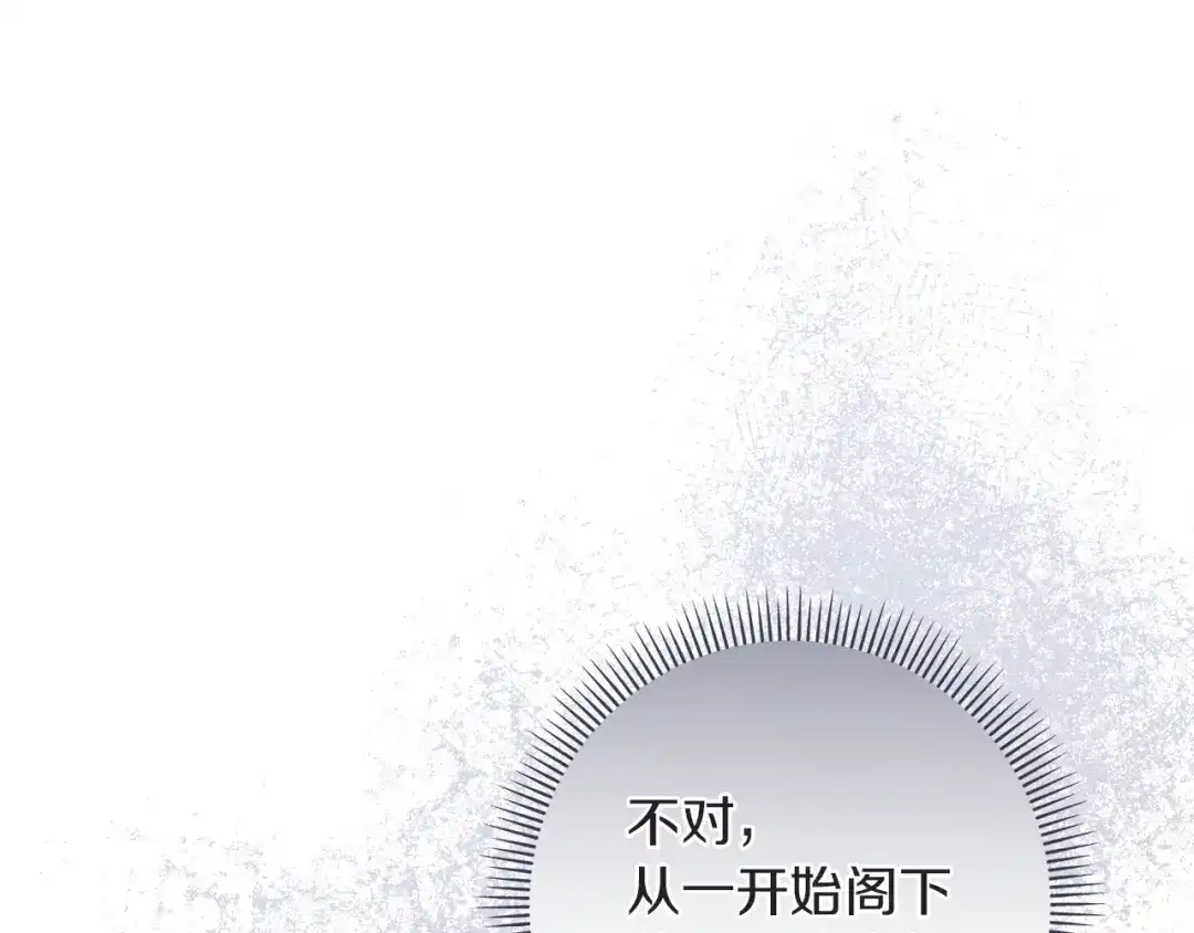 混世幼崽又在惹麻烦 第3话 宣战 第116页