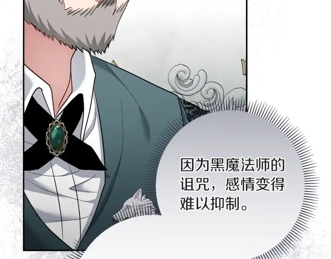 混世幼崽又在惹麻烦 第3话 宣战 第118页
