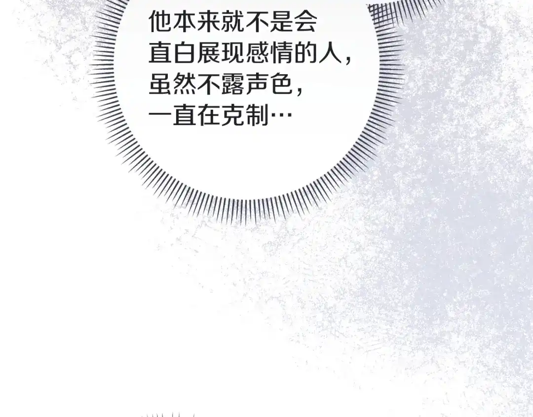 混世幼崽又在惹麻烦 第3话 宣战 第119页