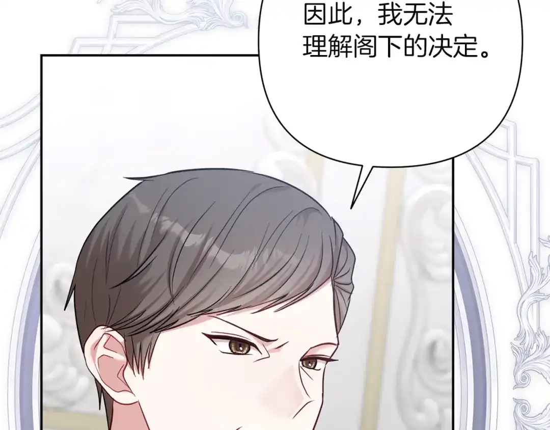 混世幼崽又在惹麻烦 第3话 宣战 第12页