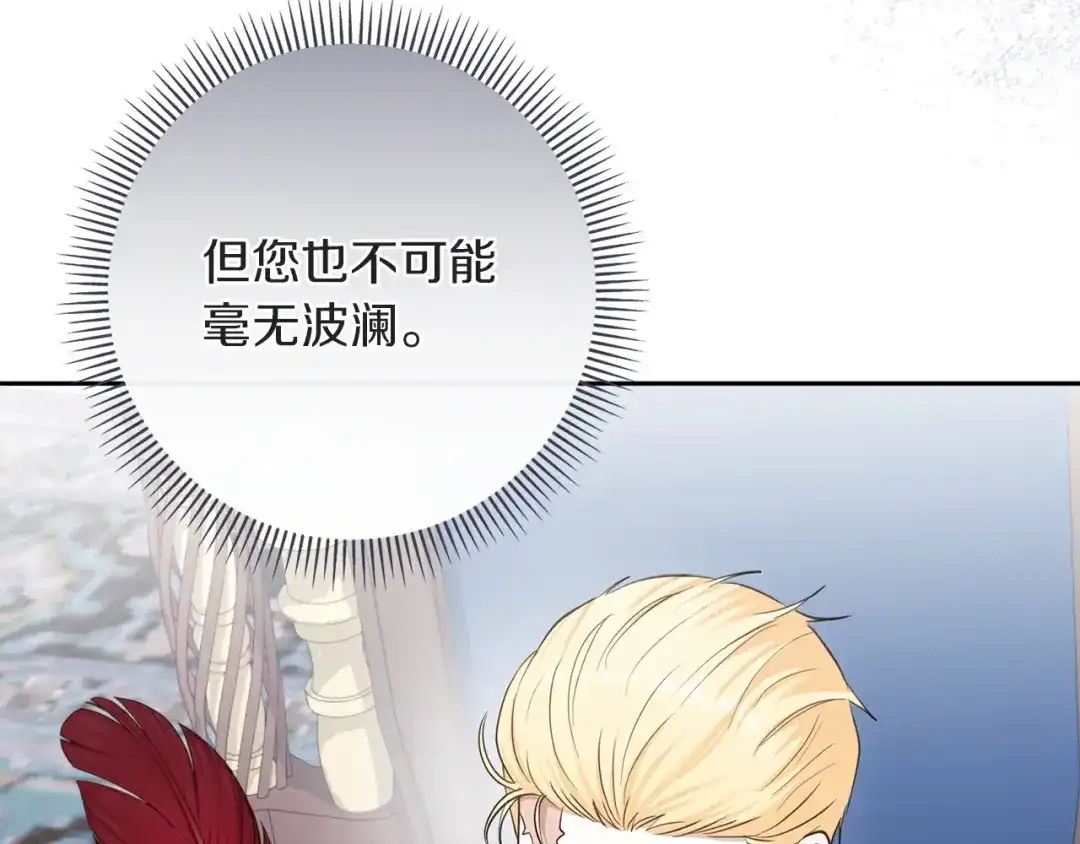 混世幼崽又在惹麻烦 第3话 宣战 第120页
