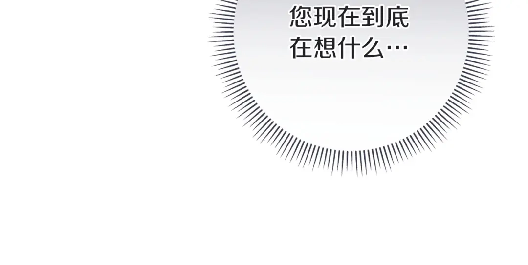 混世幼崽又在惹麻烦 第3话 宣战 第122页