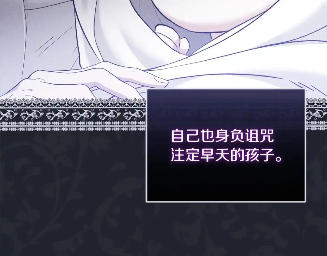 混世幼崽又在惹麻烦 第3话 宣战 第128页