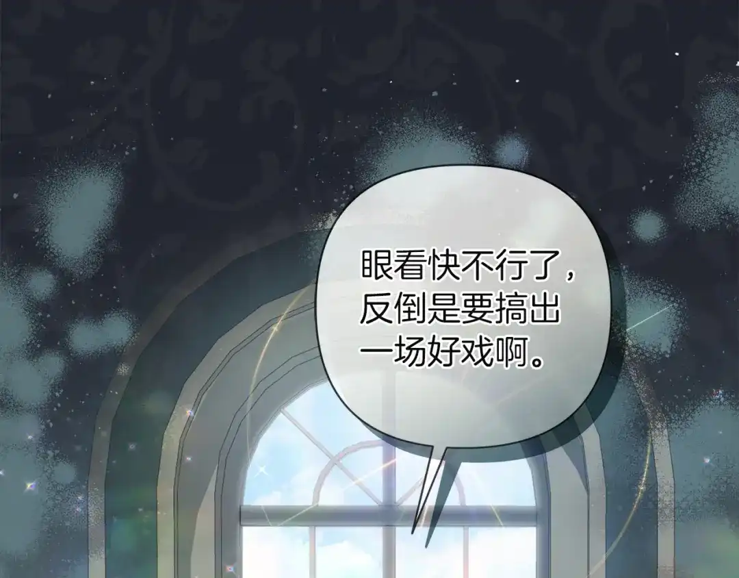混世幼崽又在惹麻烦 第3话 宣战 第137页