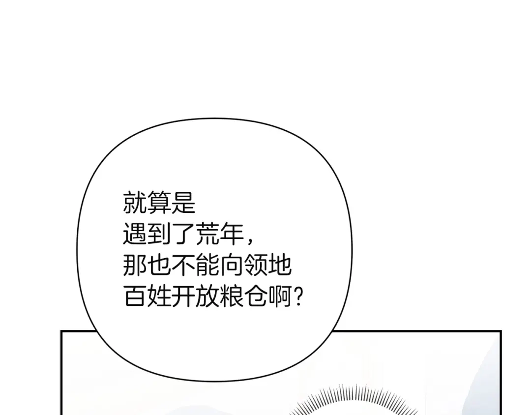 混世幼崽又在惹麻烦 第3话 宣战 第14页