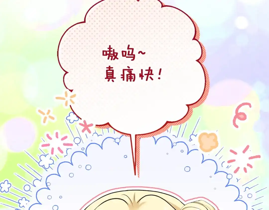 混世幼崽又在惹麻烦 第3话 宣战 第141页